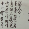 Z001 1962年十月林谋秀于台北中山堂举行个人展览，前蒋总统经国先生曾亲临观赏面于嘉勉并签名留念